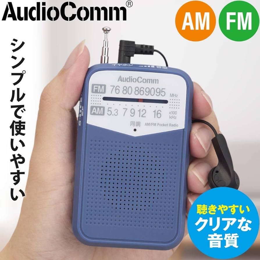 新品未使用　AudioComm AM/FMポケットラジオ RAD-P133N_H AudioComm AM/FMポケットラジオ ブルー｜RAD-P133N-A 03-7244